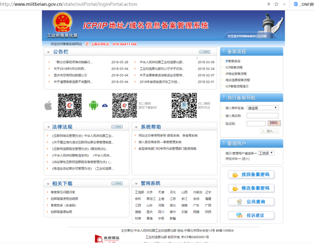 工信部网站备案登录不了?