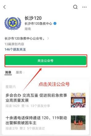 为什么长沙会有人打电话来确认微信公众号的