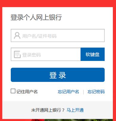 建行个人网上银行登录入口