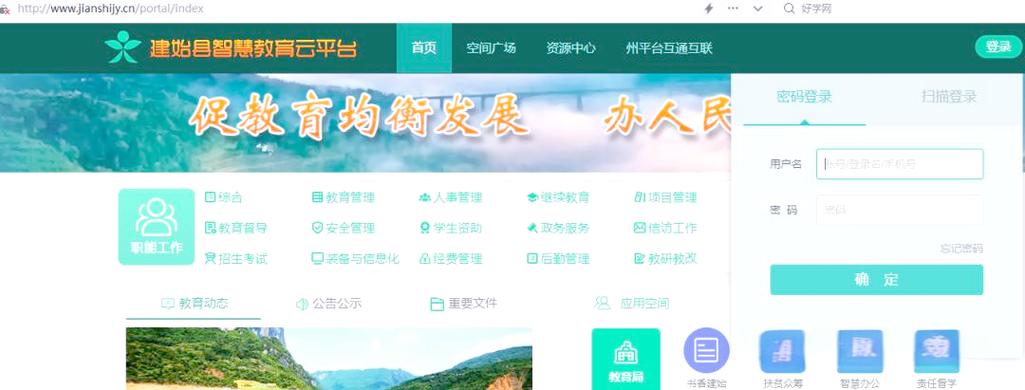 恩施教育平台入口网站是什么