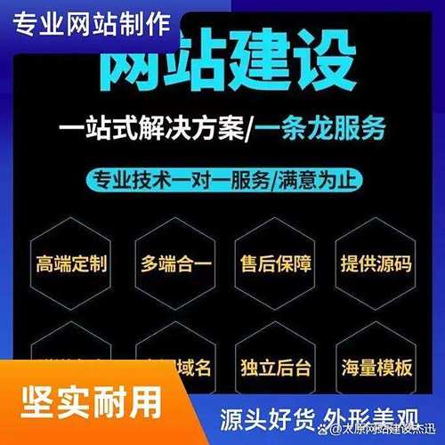 太原网站建设哪个公司服务比较好?