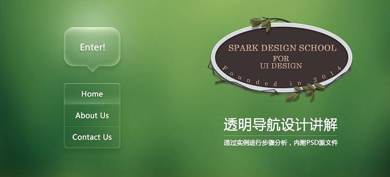 怎么用ps做导航条