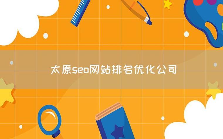 在太原做SEO工资一般有多少?