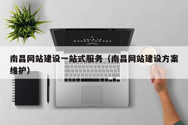 南昌云端网络科技有限公司业务介绍