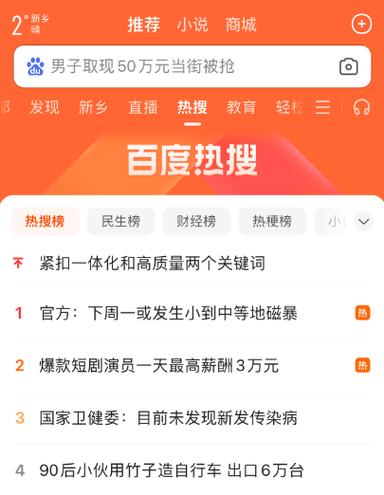 百度搜索排名榜上榜规则是什么?