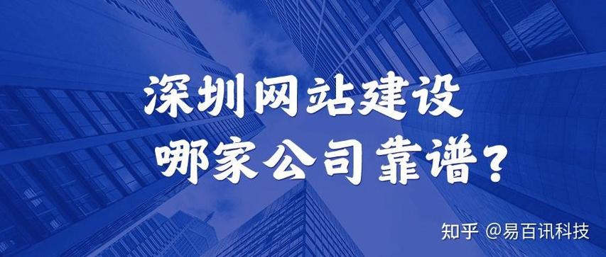 在深圳网站建设找那些公司好?