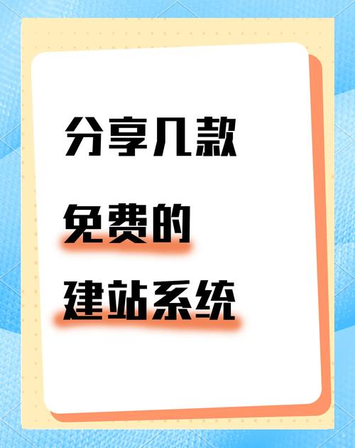 常用的PHP的免费建站系统有那些(asp建站系统推荐)