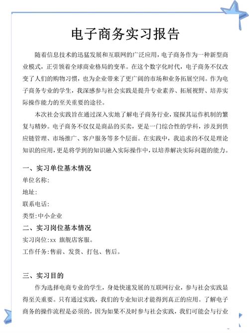 网站建设实习报告与实习总结