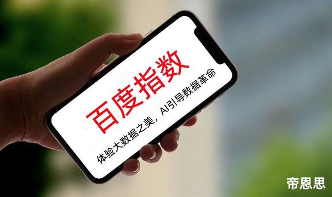SEO|百度指数是什么?百度指数如何提升?