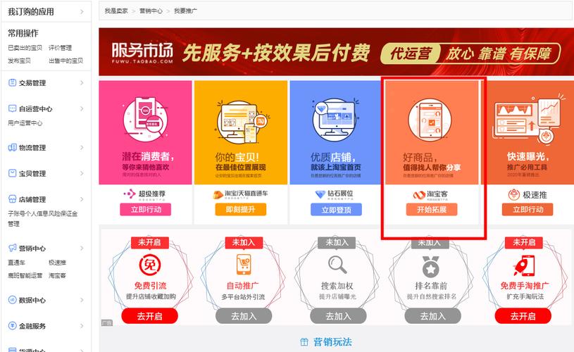 淘宝卖家常用的免费推广方式有哪些