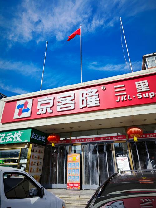 怎么在北京京客隆网上购物