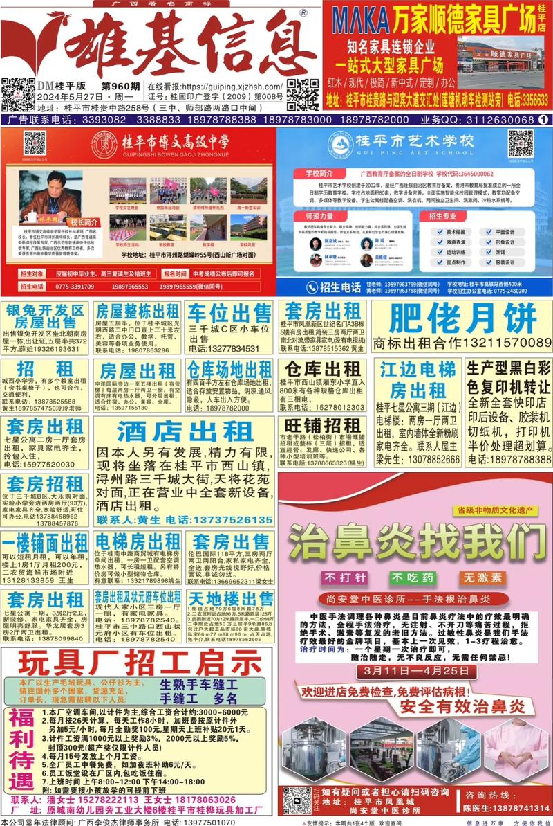 武鸣区雄基广告在哪里能看