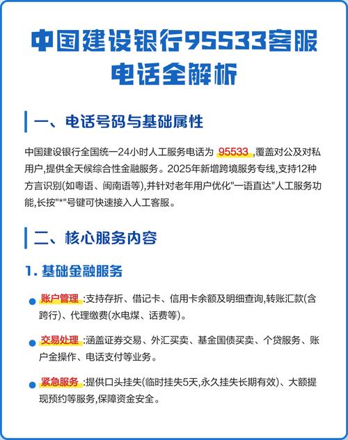 打建设银行的服务电话95533要不要收钱啊?