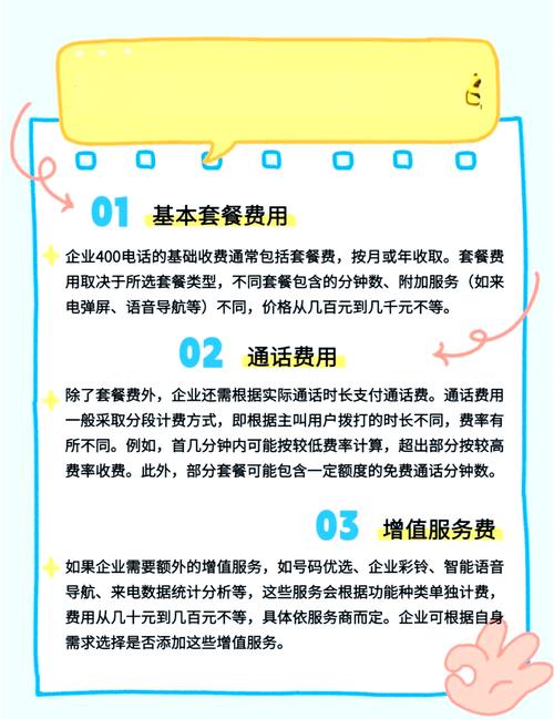 400电话的收费标准