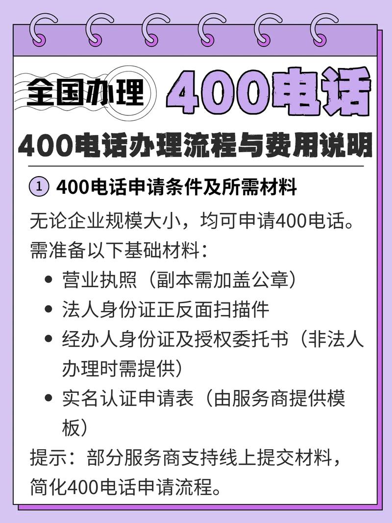 想申请一个400的电话得需要多少钱-一文详解