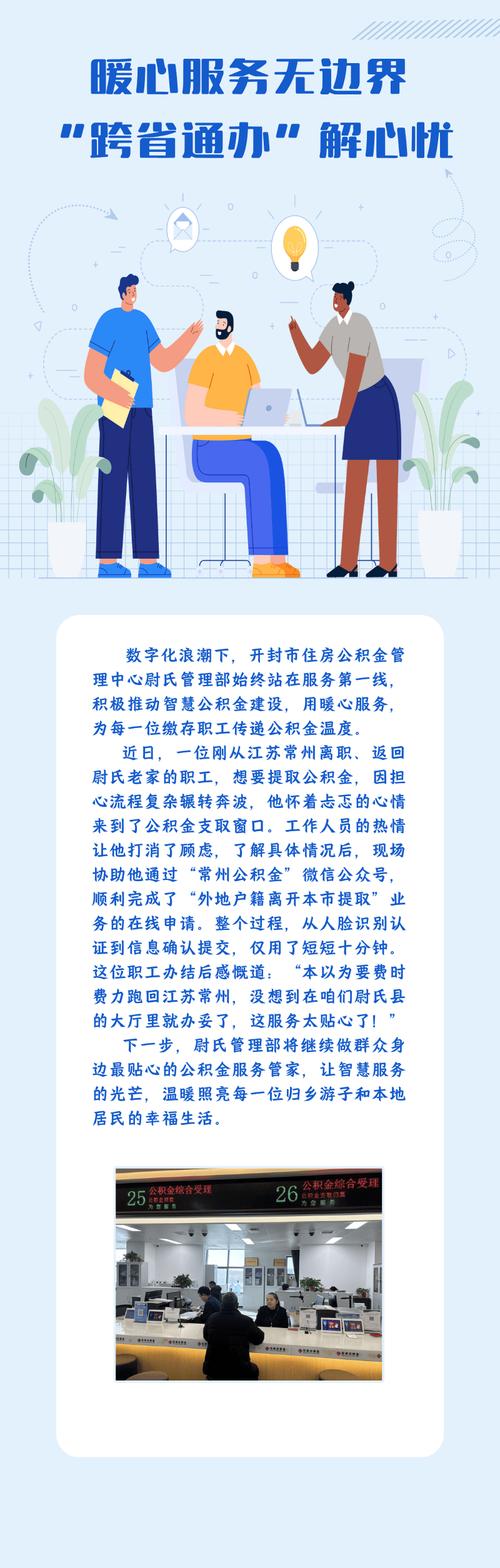 公积金“跨省通办”解民忧