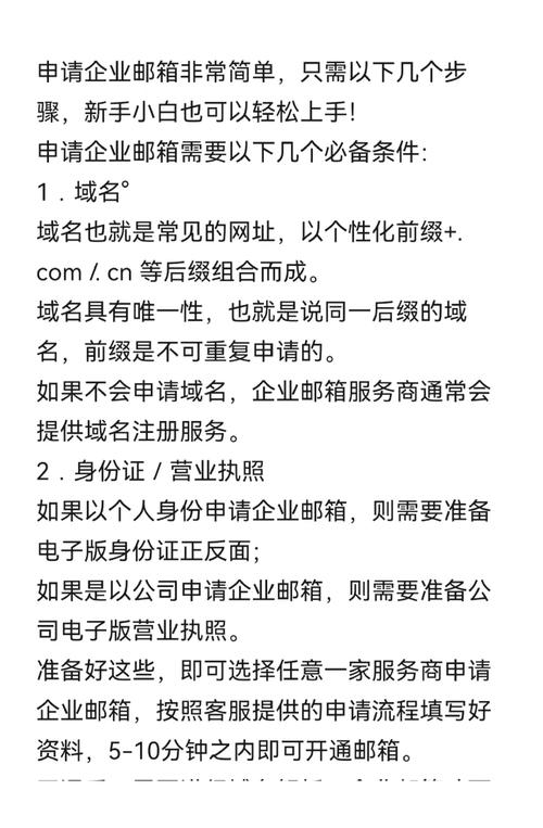 申请企业邮箱其实真的非常简单