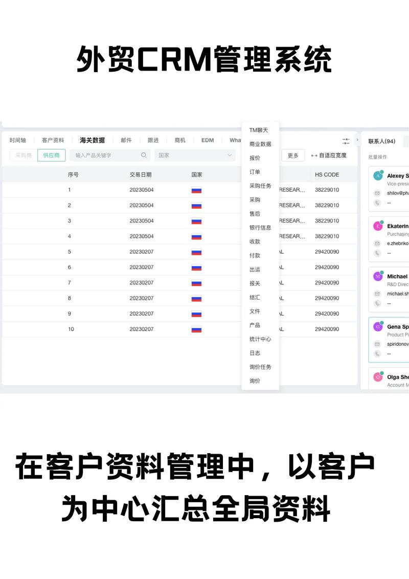 寻购一款外贸管理软件,主要功能包括邮件管理、客户管理、销售管理、最...