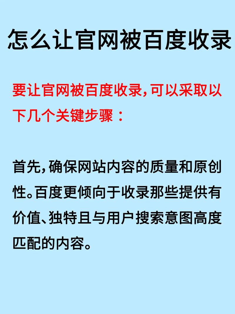 如何让自己的网站快速被百度收录