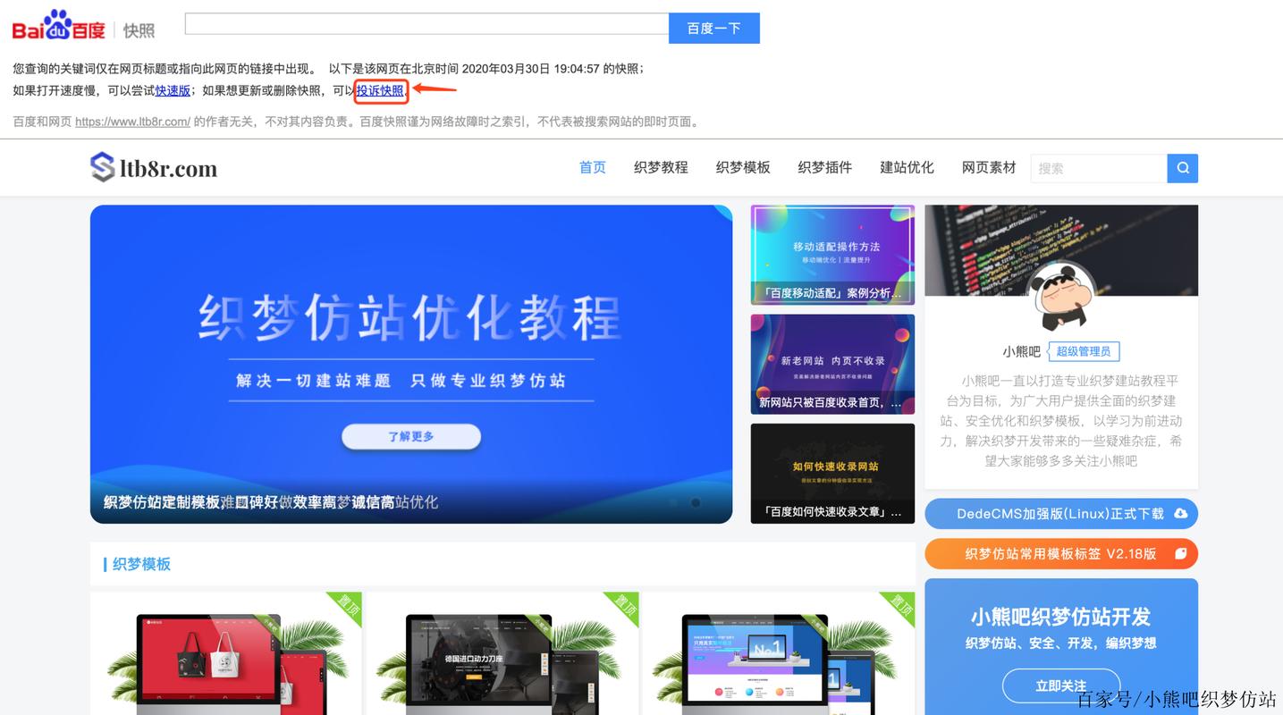 如何更新百度快照或者删除百度快照?