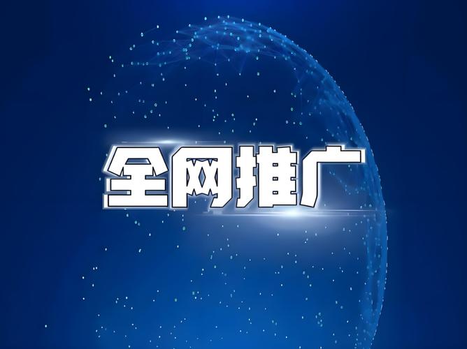 山东网络推广有哪些?