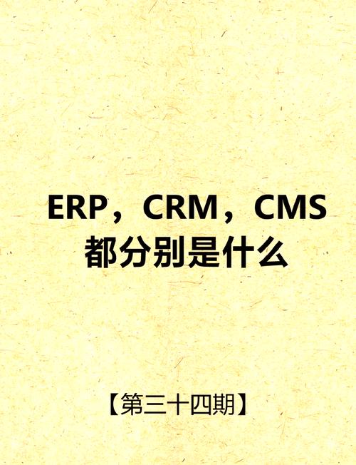 CMS、CRM、OA的区别是什么啊?