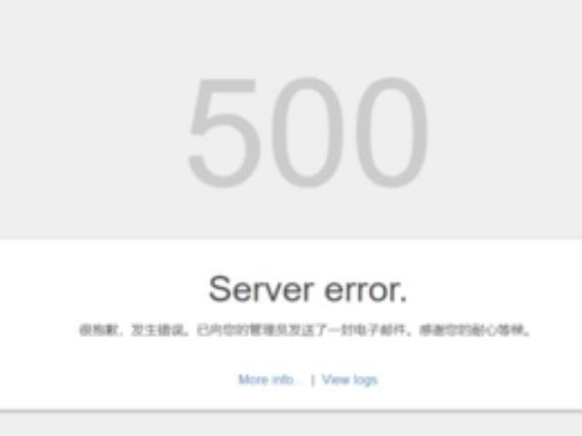 错误码500是什么意思?