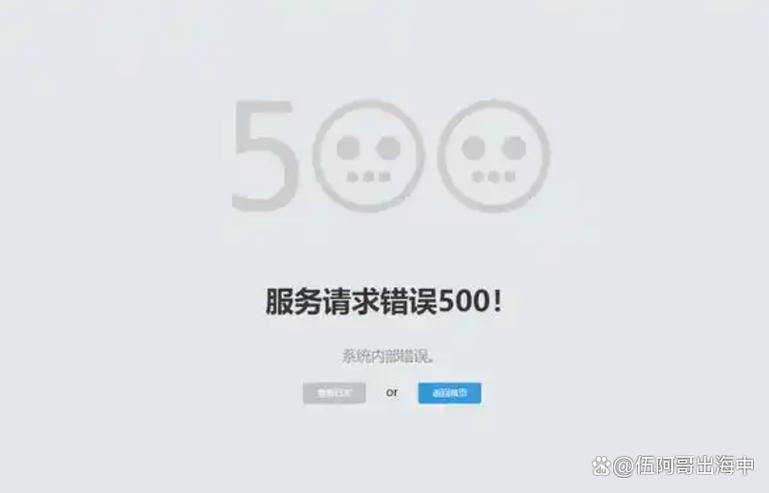 错误码(500),可能原因: