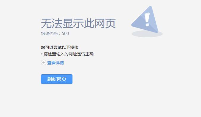 错误代码500是什么意思?