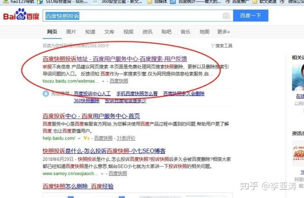 百度快照怎么删除?