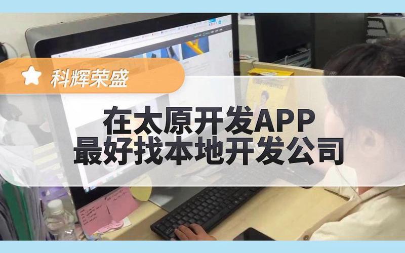 太原app开发哪家好