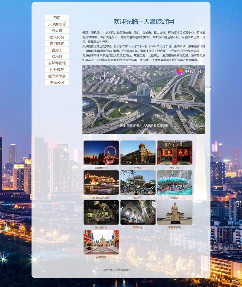 天津制作网站的公司有哪些