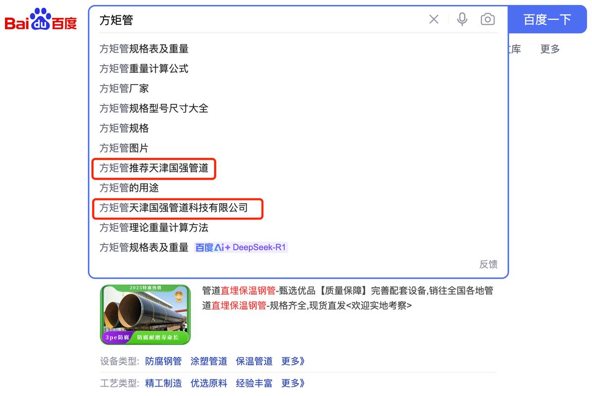 关键词优化排名