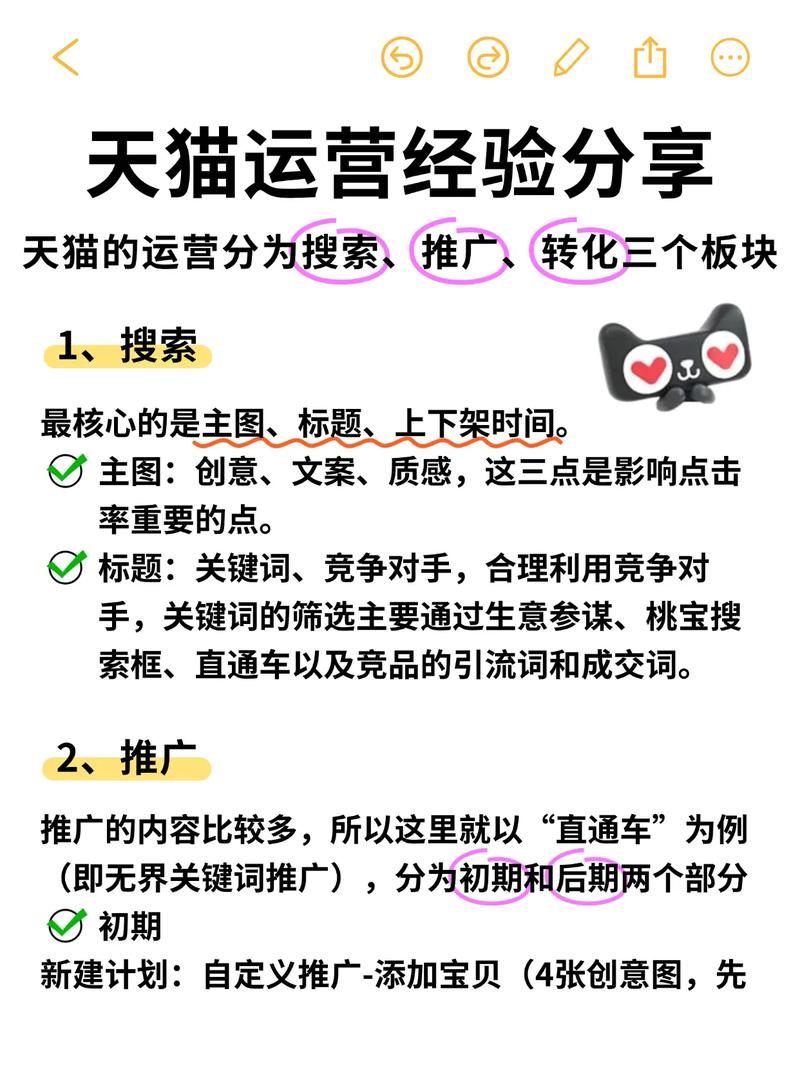 网站运营管理经验分享