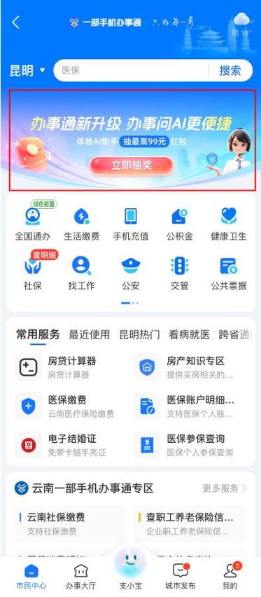 昭通办事一般用什么app