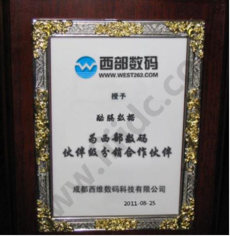 西部数码怎么样,西部数码代理商怎么样