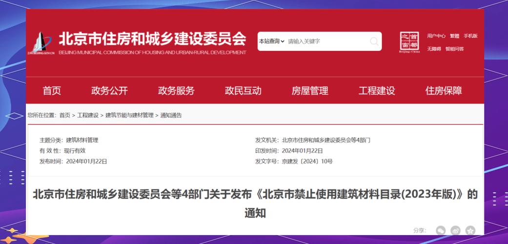 北京市建设委员会有哪些网站