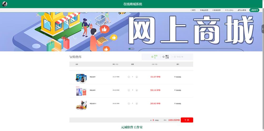 网上在线购物系统