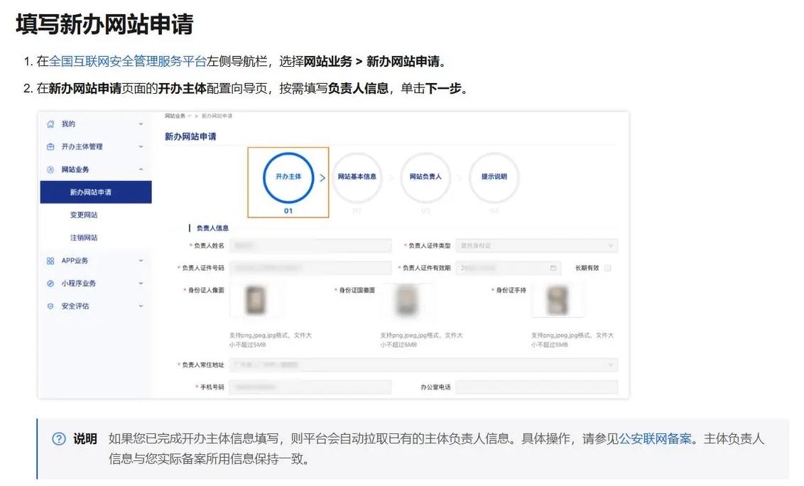 网站怎么备案