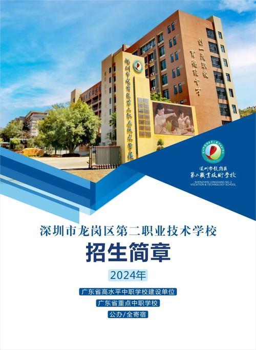 龙岗第二职业技术学校都有哪些专业