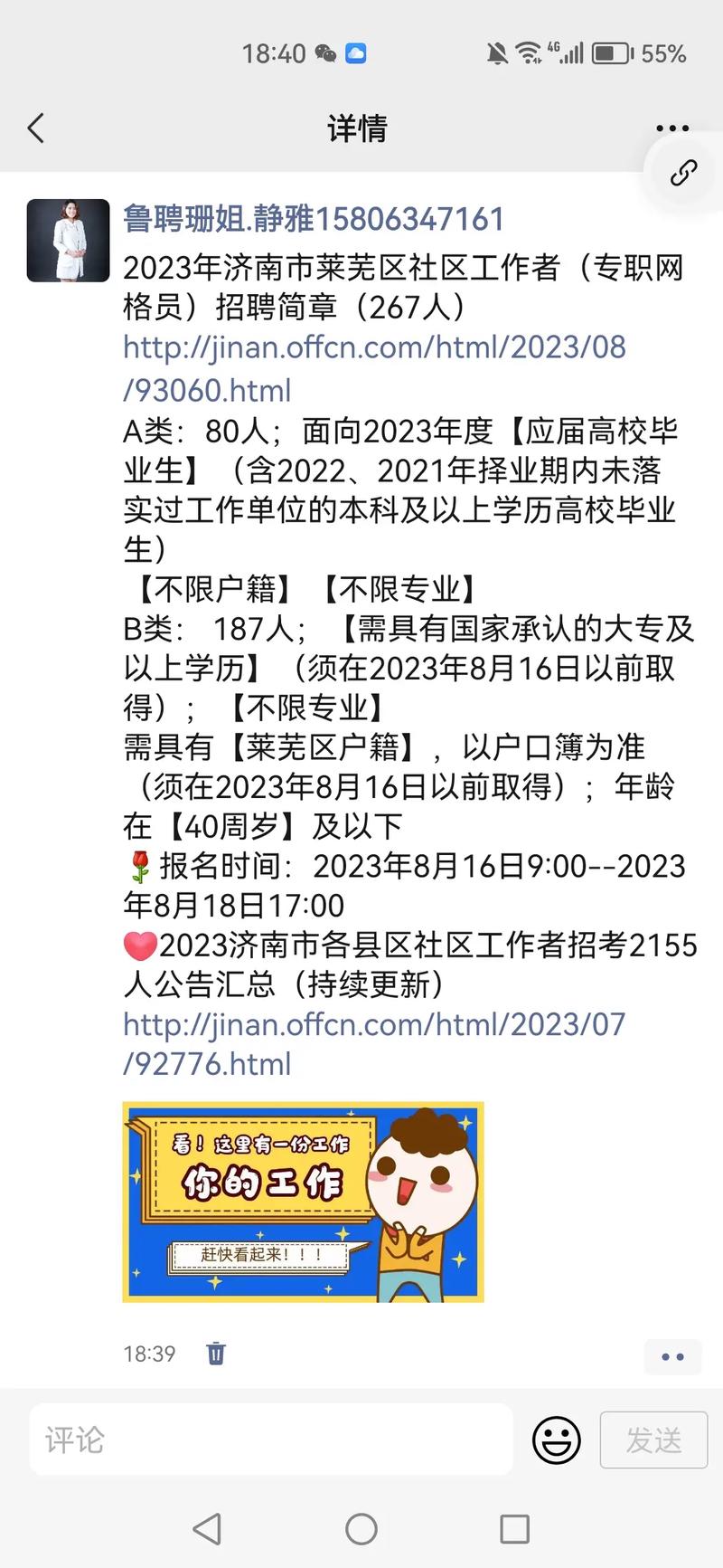 莱芜找工作去哪里找