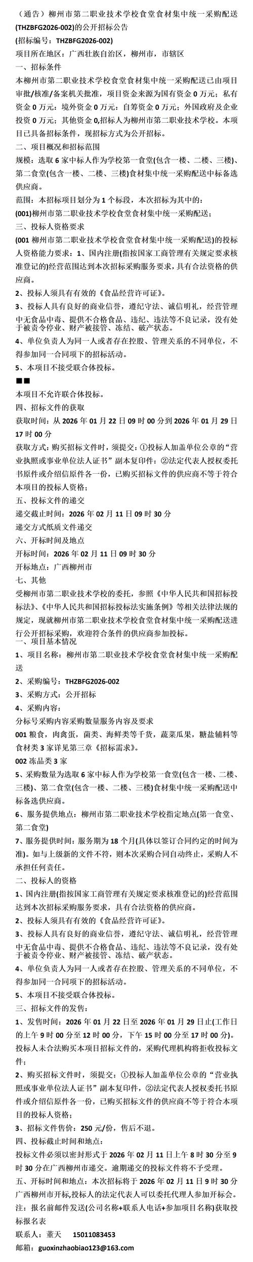 广西柳州招标网介绍?