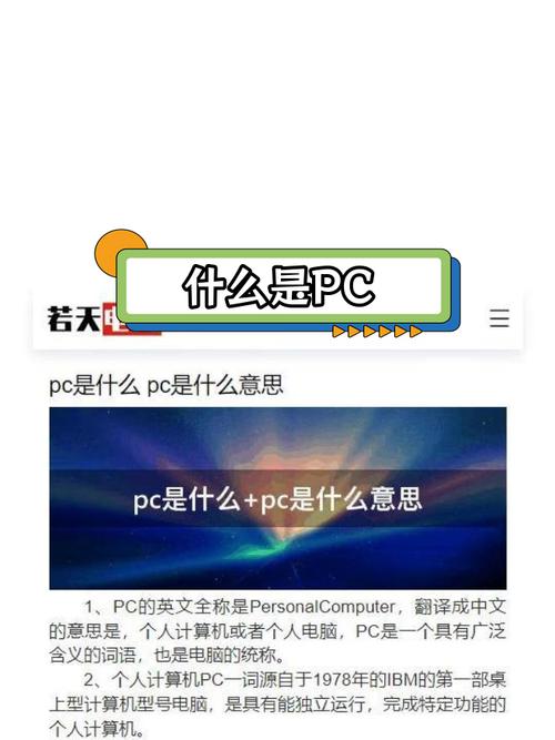 什么是PC端???