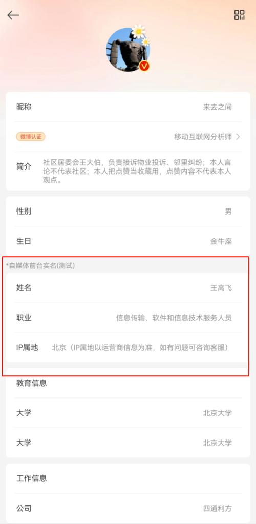微博来自个人主页是什么意思