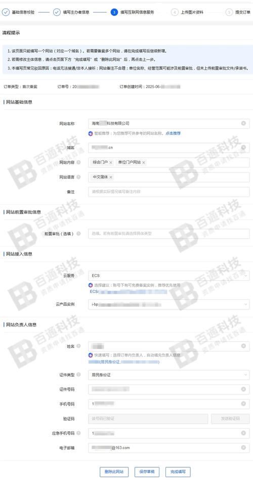 个人网站如何进行阿里云ICP备案