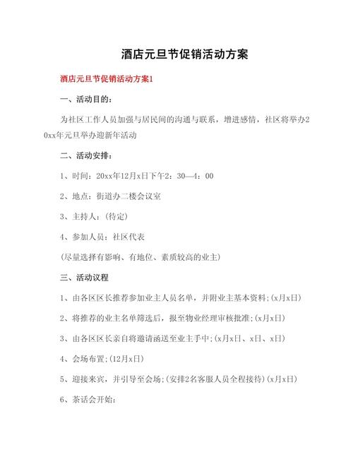 酒店活动策划