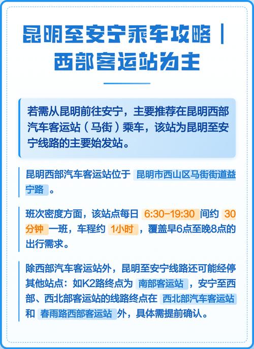 昆明北市区到安宁客运站怎么坐车?求解决方案