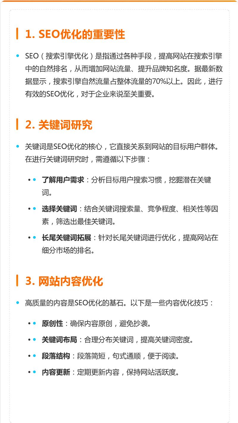 如何做好网站优化推广排名 - 网页推广优化