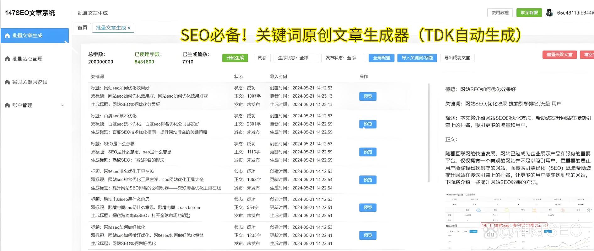 在找一种百度seo排名软件,请给推荐一下