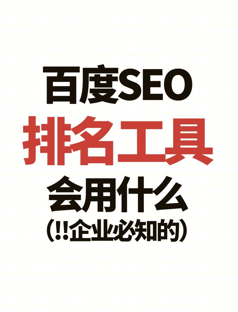 百度seo关键词排名优化软件